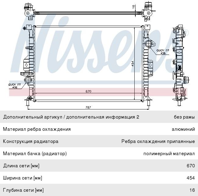 Изображение 1, 66857 Радиатор FORD Focus (03-07) двигателя NISSENS