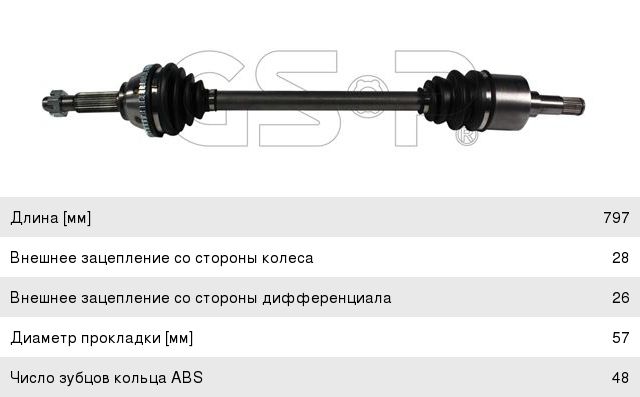 Изображение 1, 218036 Вал привода FORD Transit (00-) передний левый GSP