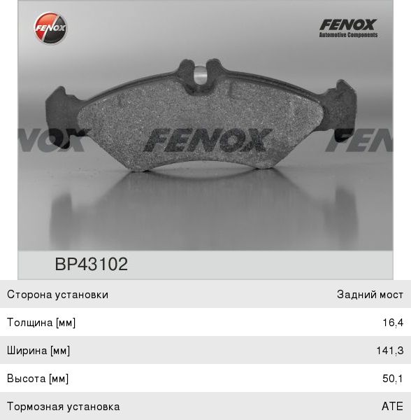 Колодки тормозные MERCEDES Sprinter VW LT задние (4шт.) FENOX