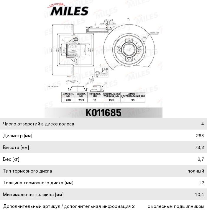 Изображение 1, K011685 Диск тормозной CITROEN C4 (07-) задний (1шт.) MILES