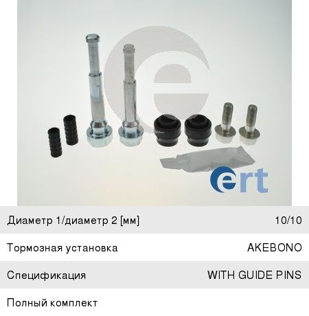 Изображение 1, 410053 Направляющая суппорта MAZDA 6 (07-) тормозного переднего ERT