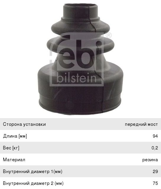 Изображение 1, 14905 Пыльник ШРУСа PEUGEOT Boxer внутреннего комплект FEBI