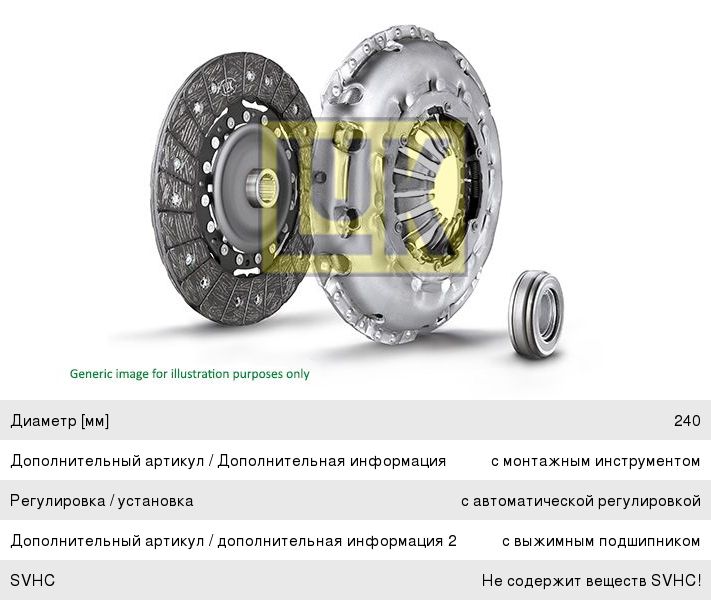 Изображение 1, 624328500 Сцепление AUDI A4, A5, A6, Q5 (08-) (2.0) комплект LUK