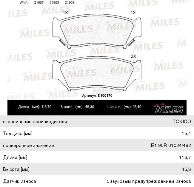 Изображение 1, E100170 Колодки тормозные SUZUKI Grand Vitara (98-05) передние (4шт.) MILES