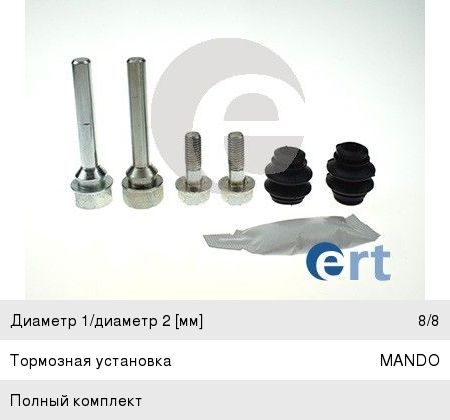 Изображение 1, 410188 Ремкомплект суппорта HYUNDAI i20 (14-) заднего ERT