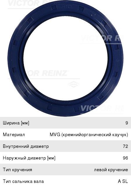 Изображение 1, 81-53306-00 Сальник коленвала MITSUBISHI Colt, Lancer, Galant задний VICTOR REINZ