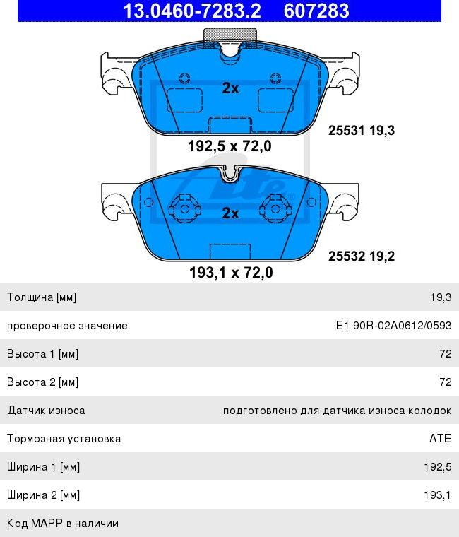 Изображение 1, 13.0460-7283.2 Колодки тормозные MERCEDES GL (X166), ML (W166) передние (4шт.) ATE
