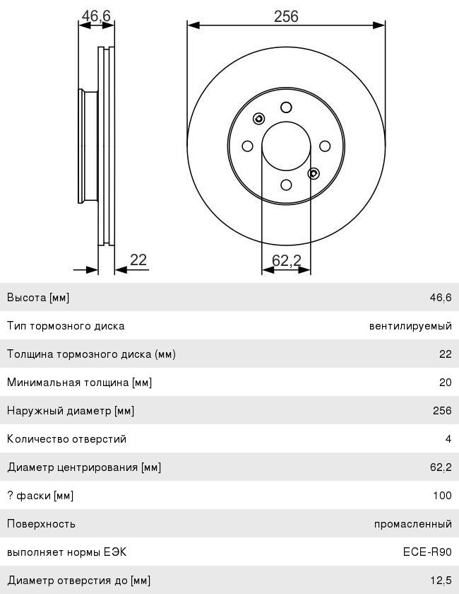 Диск тормозной HYUNDAI Accent (06-), Getz, i20 KIA Rio (05-) передний (1шт.) BOSCH