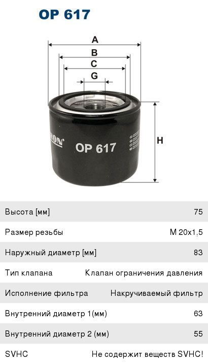 Изображение 1, OP617 Фильтр масляный HYUNDAI Sonata, Accent, Lantra KIA Rio 3, Cerato MITSUBISHI Galant, Pajero (06-) FILTRON