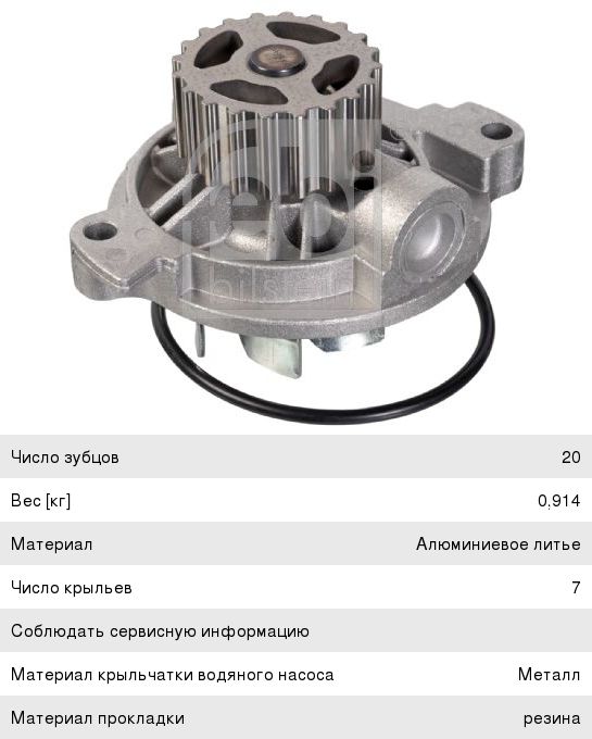 Изображение 1, 22206 Насос водяной AUDI 100 FEBI