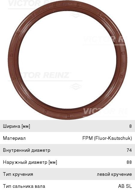 Изображение 1, 81-36644-00 Кольцо уплотнительное FIAT Bravo вала VICTOR REINZ