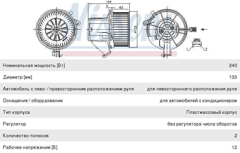 Изображение 1, 87391 Вентилятор MERCEDES C (W204) отопителя салона NISSENS