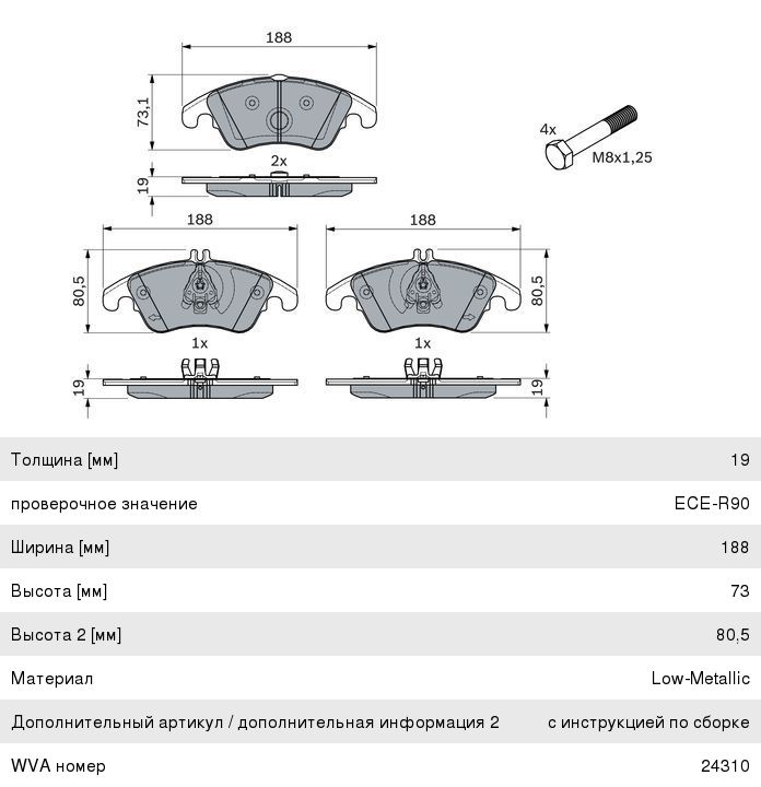 Колодки тормозные MERCEDES C (W204, S204), E (W212, S212, A207) передние (4шт.) BOSCH
