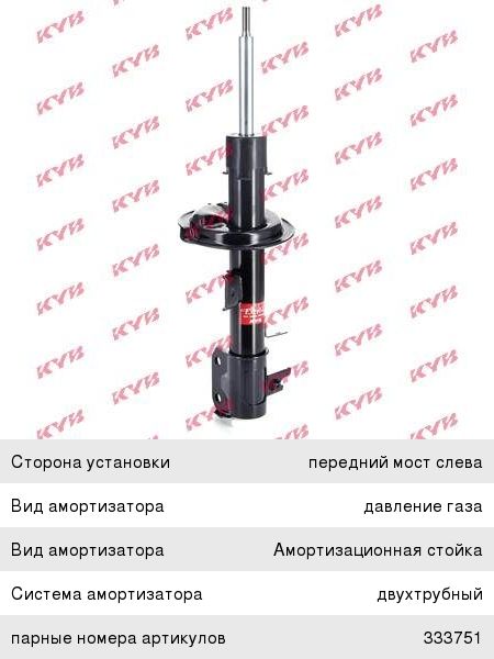 Изображение 1, 333752 Амортизатор FIAT Sedici SUZUKI SX4 (06-) передний левый KYB