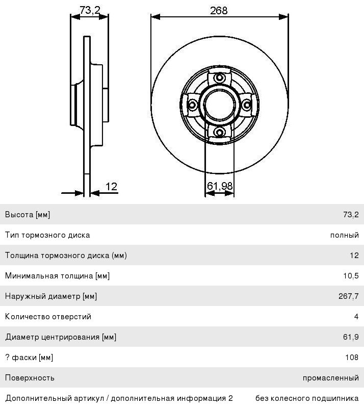 Диск тормозной PEUGEOT Partner (08-) CITROEN Berlingo (05-), C4 Picasso (07-) задний (1шт.) BOSCH