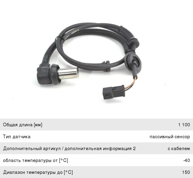 датчик abs passat b5