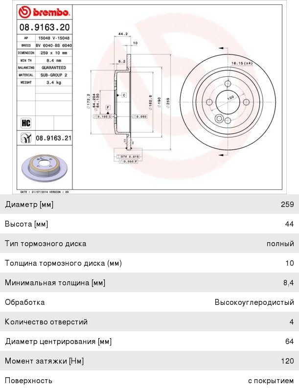 Изображение 1, 08.9163.21 Диск тормозной MINI Clubman (R55) задний (1шт.) BREMBO