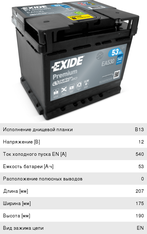 Изображение 1, EA530 Аккумулятор EXIDE Premium 53А/ч EXIDE