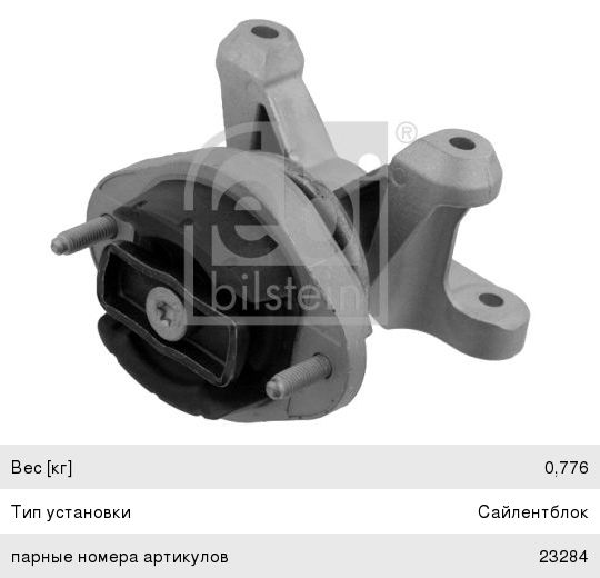 Изображение 1, 23286 Опора КПП AUDI A4 FEBI