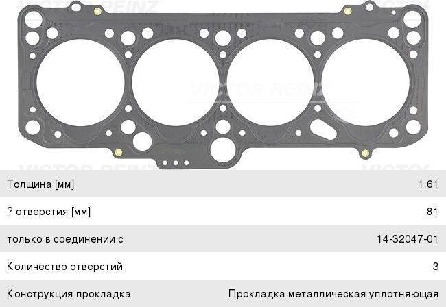 Изображение 1, 61-31225-50 Прокладка головки блока VW Passat (90-) VICTOR REINZ