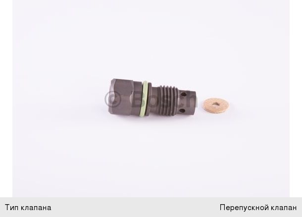 Клапан ММЗ Д-245.7, 245.9, 245.30, 245.35, 249 ЕВРО-3 перепускной ТНВД 0445020088 BOSCH