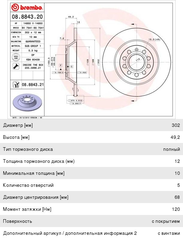 Изображение 1, 08.8843.21 Диск тормозной AUDI A6 (05-) задний (1шт.) BREMBO