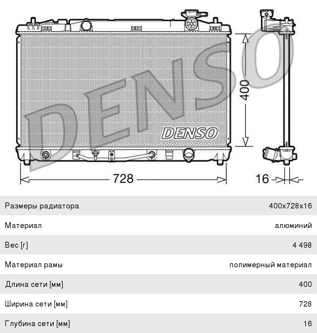 Изображение 1, DRM50042 Радиатор TOYOTA Camry (06-11) охлаждения двигателя DENSO