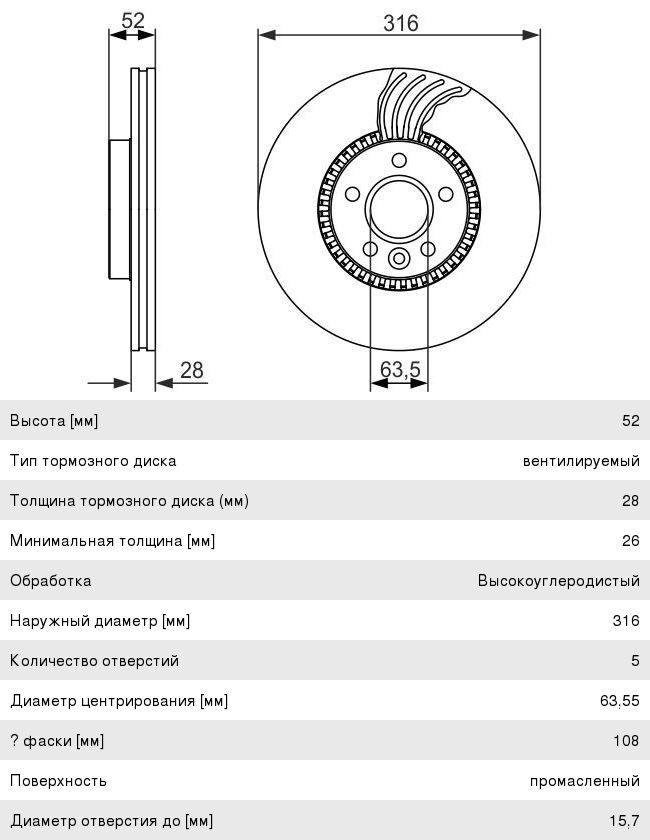 Диск тормозной VOLVO S60 (10-), S80 (06-11) передний (1шт.) BOSCH