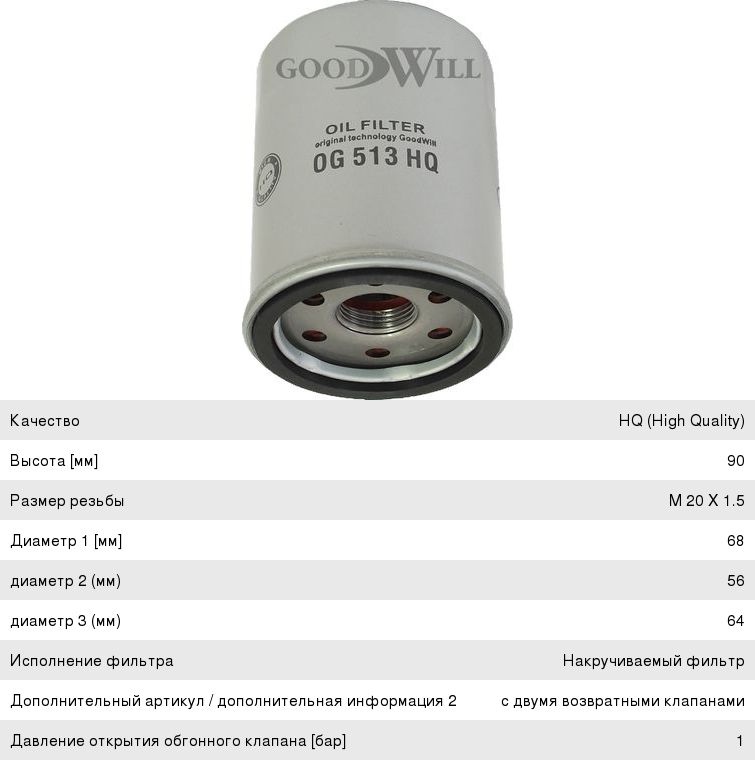 Изображение 1, OG513HQ Фильтр масляный HYUNDAI Getz (02-) KIA Picanto GOODWILL