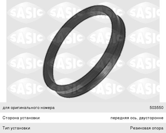 Изображение 1, 0355505 Втулка амортизатора PEUGEOT Boxer переднего SASIC