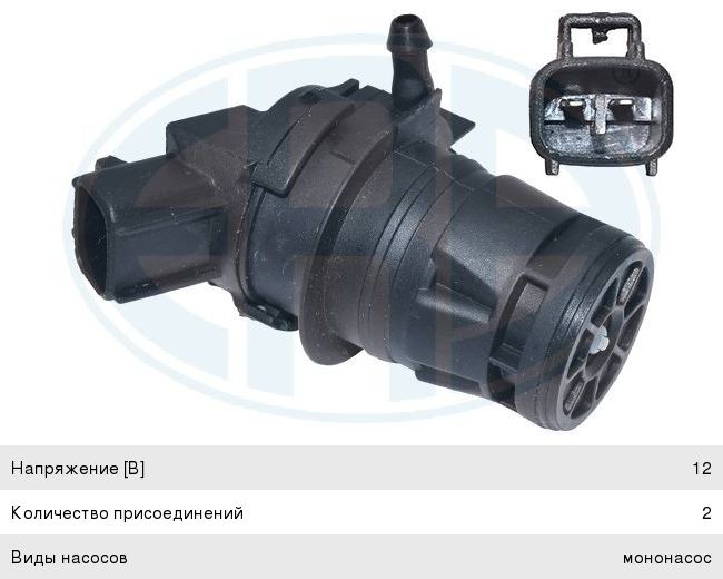 Изображение 1, 465091 Насос омывателя MAZDA CX-7 (12-) стекла ветрового ERA