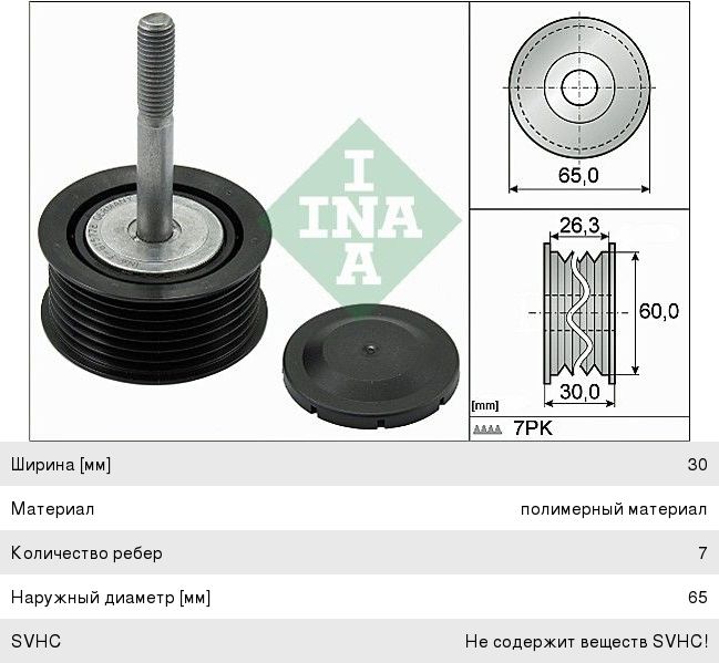 Изображение 1, 532079310 Ролик приводного ремня PORSCHE Cayenne (03-) обводной INA