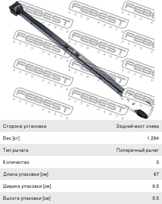 Продольная Тяга Мазда Премаси Купить