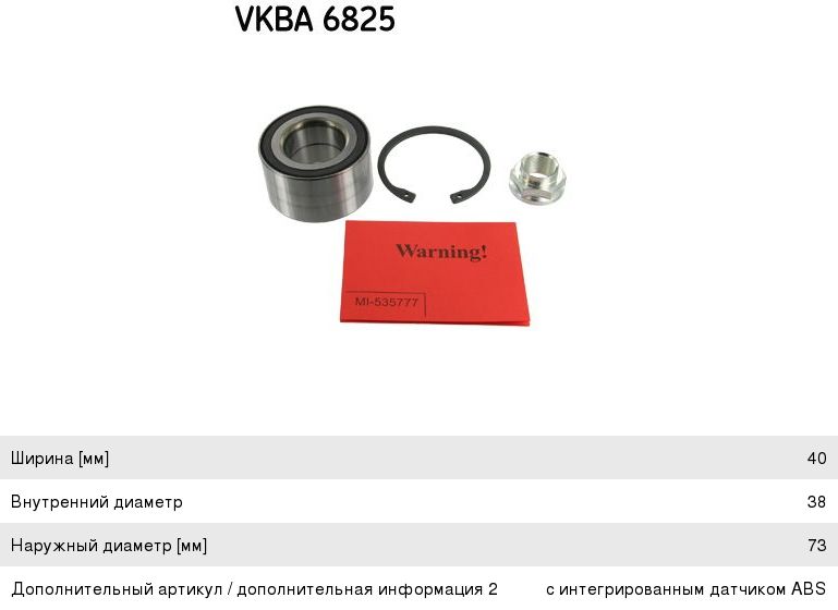 Изображение 1, VKBA6825 Подшипник ступицы HONDA CR-V задней SKF