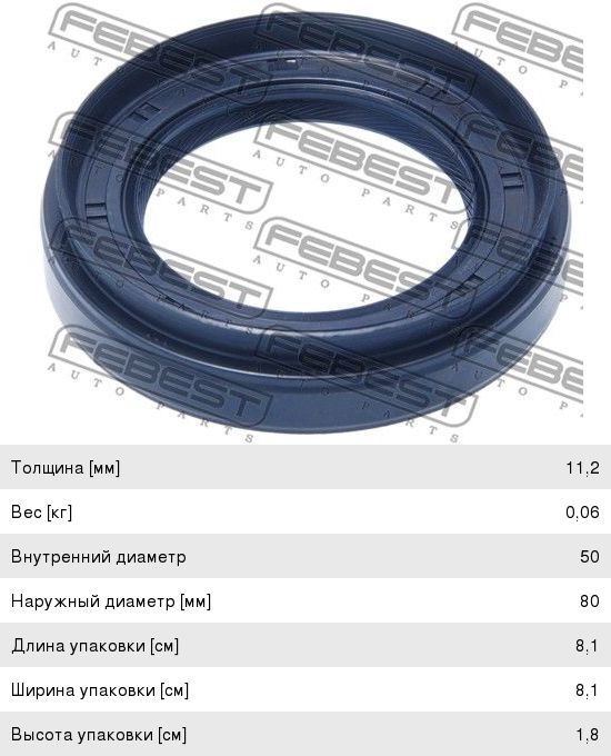 Изображение 1, 95HAY-50801117L Сальник привода TOYOTA Avensis (03-08) переднего левого FEBEST