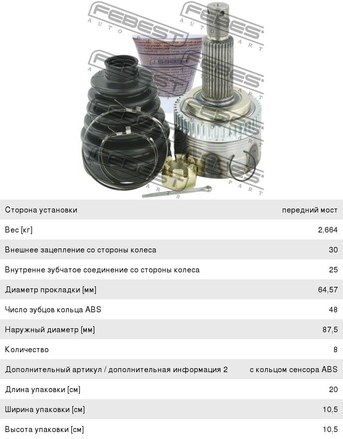 Изображение 1, 1210-IX35MTA48 ШРУС наружный HYUNDAI ix35 FEBEST