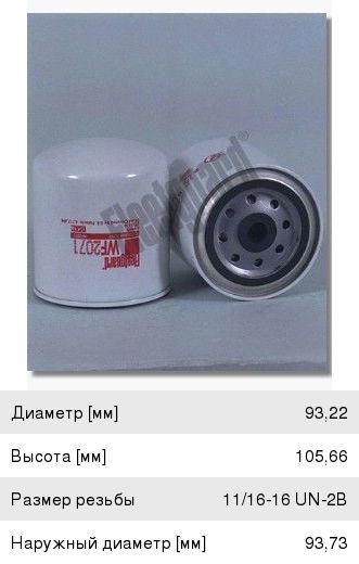 Изображение 1, WF2071 Фильтр охлаждающей жидкости DAF FLEETGUARD