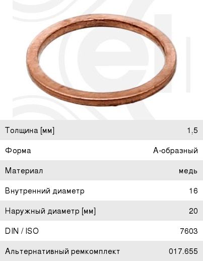 Изображение 1, 118.907 Кольцо уплотнительное AUDI 100 (80-) ELRING