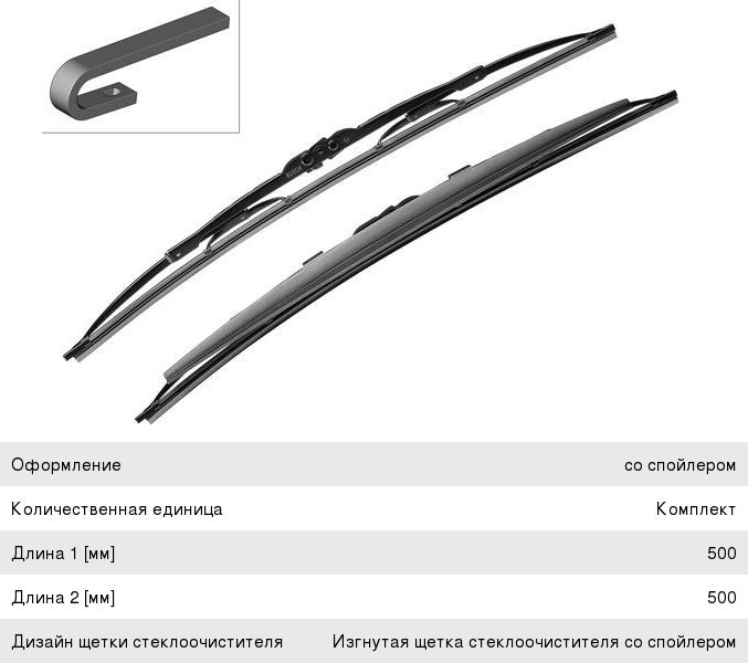 Щетка стеклоочистителя ВАЗ-2110, ГАЗ-3302, КАМАЗ, УАЗ 500мм (крючок 3х8) комплект Twin Spoiler BOSCH