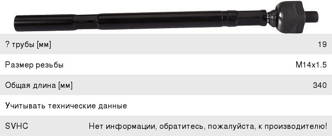 Изображение 1, JAR650 Тяга рулевая PEUGEOT 307 (00-10) CITROEN C4 (04-) левая/правая TRW