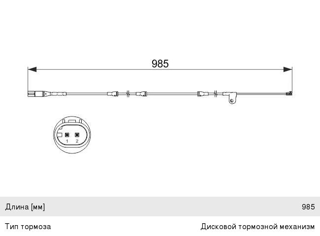 Датчик износа тормозных колодок BMW X5 (E70), X6 (E71) передний (1шт.) BOSCH