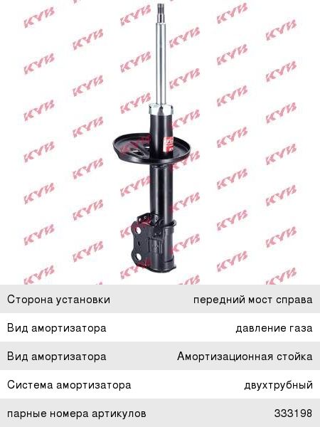 Изображение 1, 333197 Амортизатор TOYOTA Carina E передний правый KYB