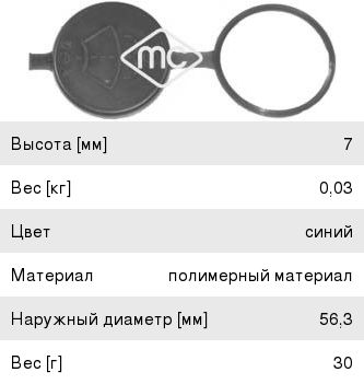 Изображение 1, 03891 Крышка бачка омывателя PEUGEOT CITROEN METALCAUCHO