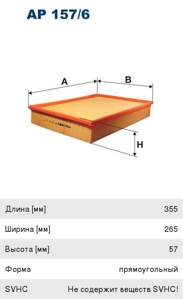 Фильтр воздушный MERCEDES Sprinter (03-) FILTRON