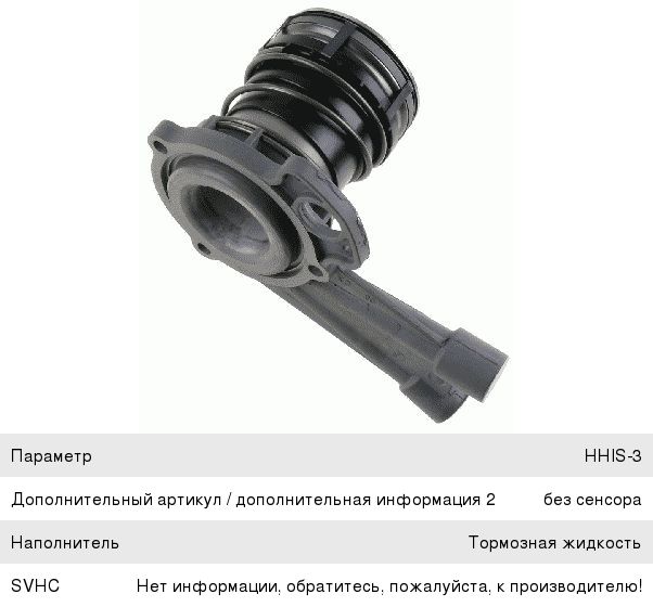 Изображение 1, 3182998501 Подшипник выжимной MERCEDES Vario HHIS-3 (гидравлический,  без датчика) SACHS