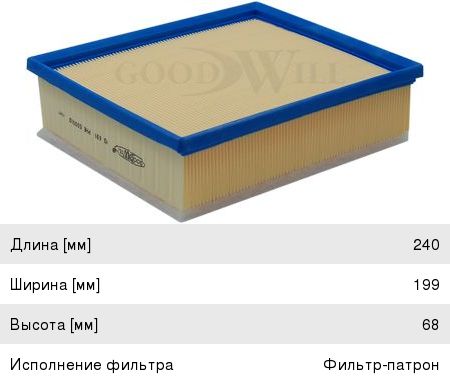 Изображение 1, AG699 Фильтр воздушный LAND ROVER Defender (07-) GOODWILL