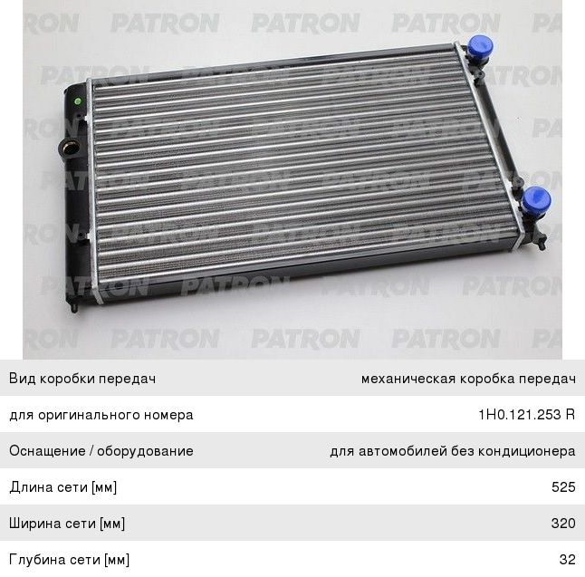 Радиатор VW Golf (91-) охлаждения двигателя PATRON