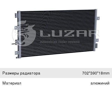 Радиатор кондиционера CHRYSLER Sebring (01-07) LUZAR