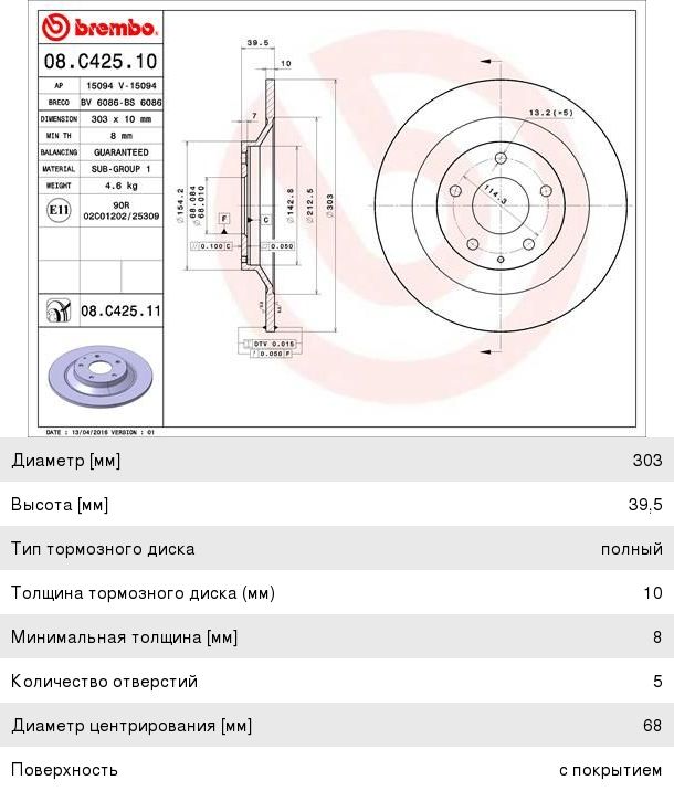 Изображение 1, 08.C425.11 Диск тормозной MAZDA CX-5 (11-) задний (1шт.) BREMBO