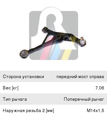 Изображение 1, 96-10993-1 Рычаг подвески CHRYSLER Sebring DODGE Stratus (95-) передней нижний правый RTS